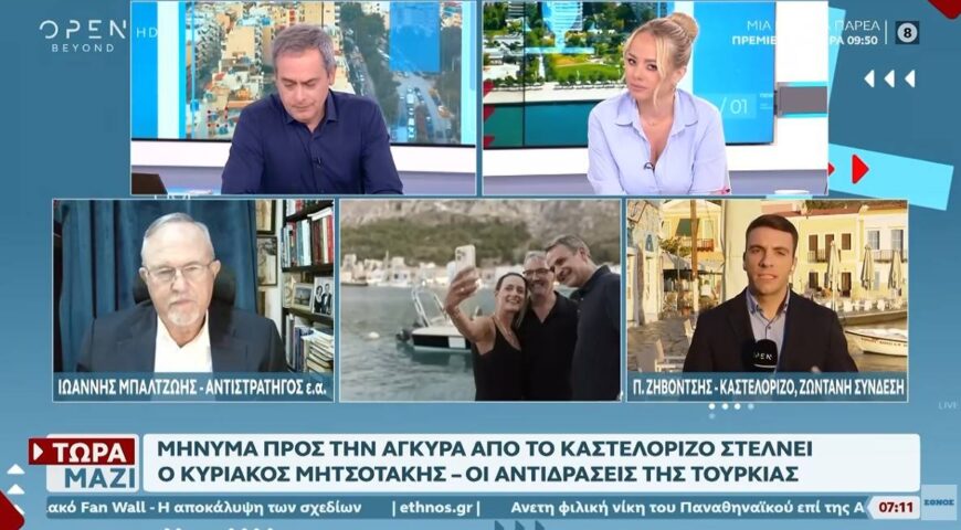 Καστελόριζο: Μήνυμα Μητσοτάκη στην Άγκυρα – Οι αντιδράσεις της Τουρκίας.