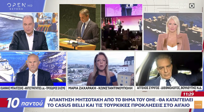 Άτυπο debate Μητσοτάκη με Ερντογάν στον OHE – Οι προκλήσεις και το Casus Belli.