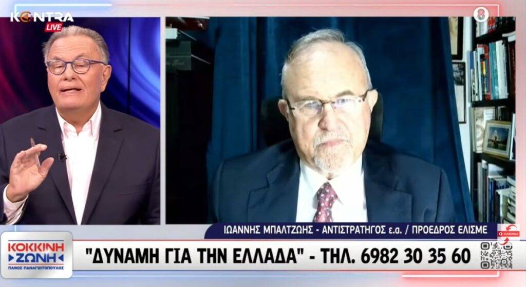 Του Αντιστρατήγου ε.α Ιωάννη Μπαλτζώη, Προέδρου ΕΛΙΣΜΕ.