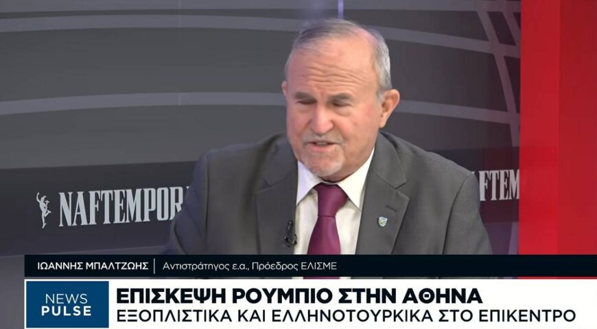 Ποια οπλικά συστήματα ζητάει η Ελλάδα από τον Ρούμπιο.