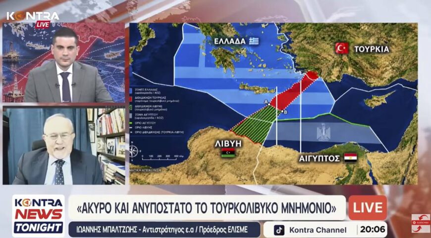 Οργισμένος ο Στρατηγός Ιωάννης Μπαλτζώης για την επικύρωση του Τουρκολιβυκού μνημονίου από Βεγγάζη.