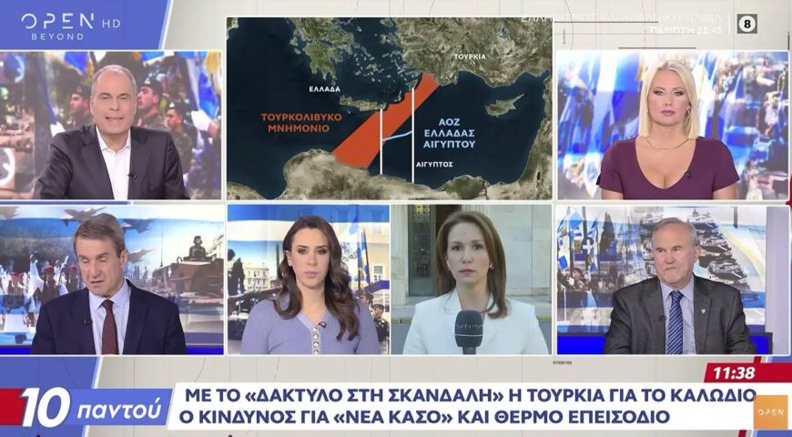 Στην Κρήτη το γαλλικό πλοίο – Ξεκινούν οι έρευνες για την ηλεκτρική διασύνδεση