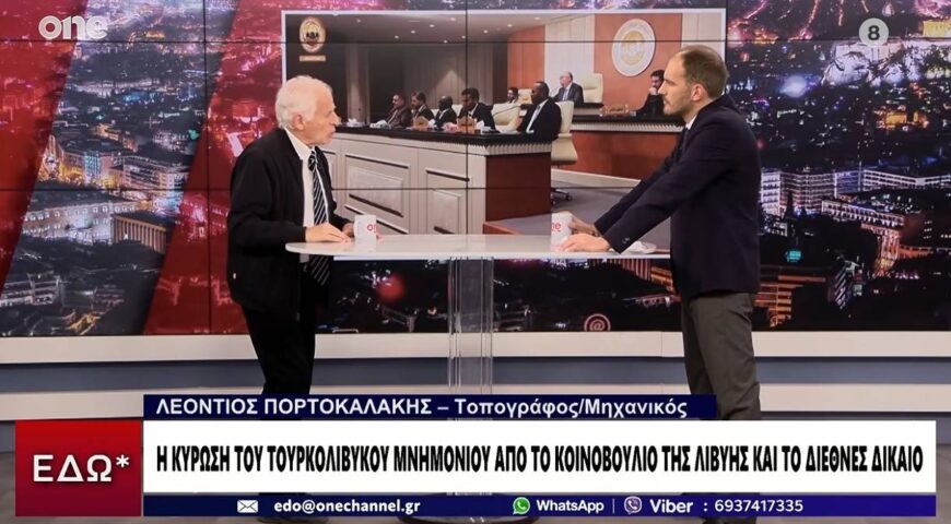 Το καλώδιο και η chevron «κομματιάζουν» το τουρκολιβυκό μνημόνιο.