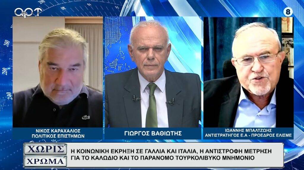 Του Αντιστρατήγου ε.α Ιωάννη Μπαλτζώη, Προέδρου ΕΛΙΣΜΕ.