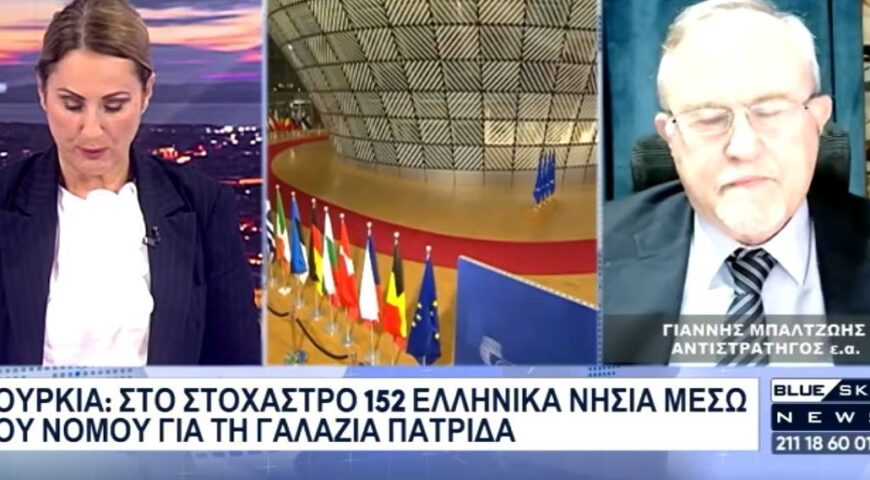 Ο Ι. Μπαλτζώης για τα ελληνικά νησιά που έχει στο στόχαστρο η Τουρκία και τη συμφωνία για τη Μ. Σινά