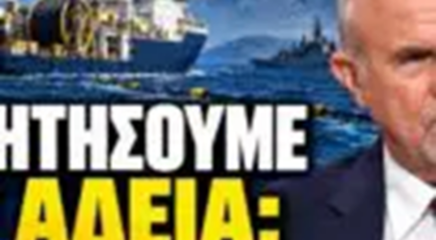 Κίνδυνος και… έγκλημα!