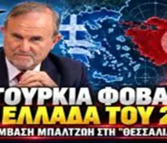 : «Δεν πρέπει να αποκλείουμε τίποτα» – Θερμό επεισόδιο, Καστελόριζο και ο φόβος της Τουρκίας για την «Ασπίδα του Αχιλλέα»